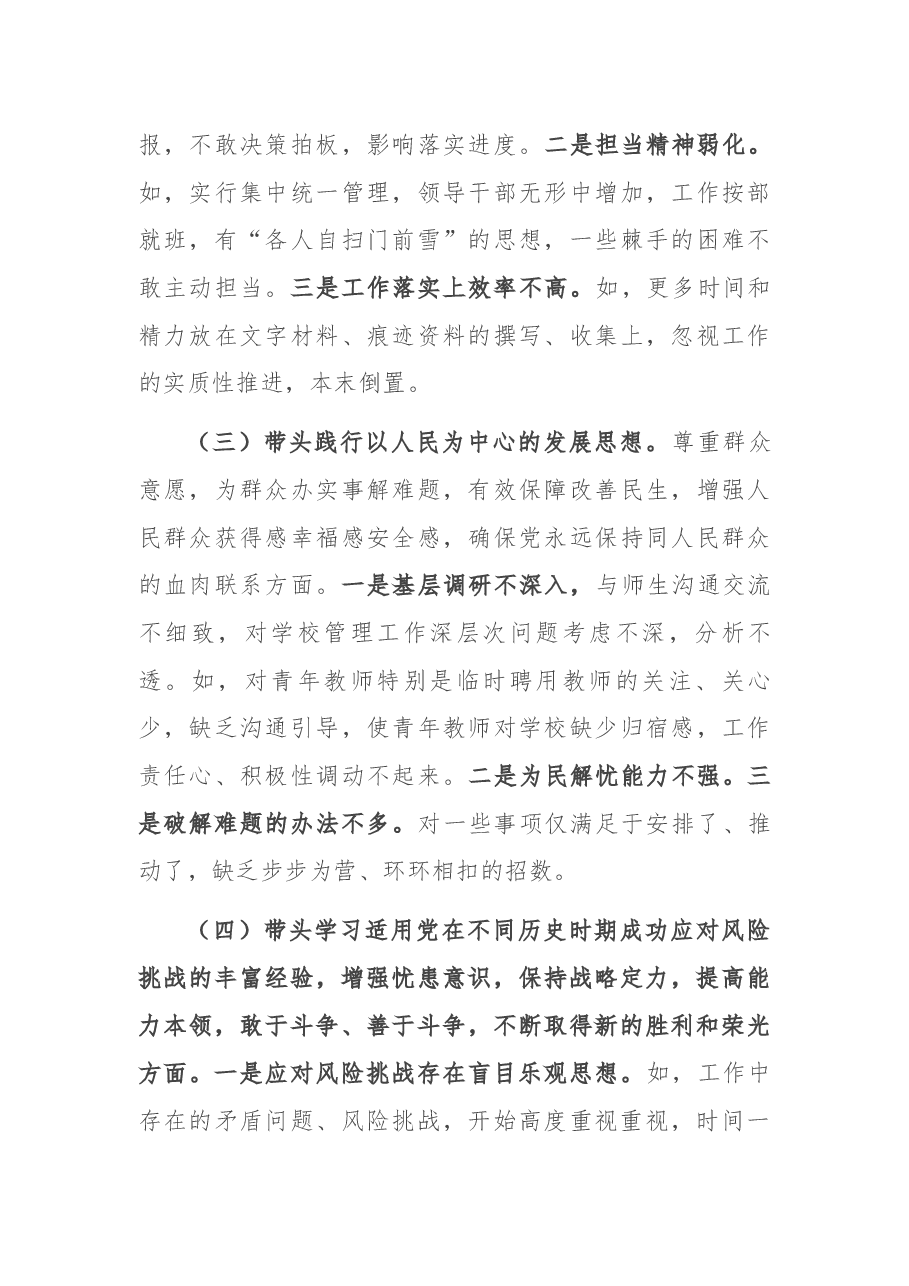 纪委书记党史学习教育五个带头专题民主生活会对照检查材料.docx,第3页预览