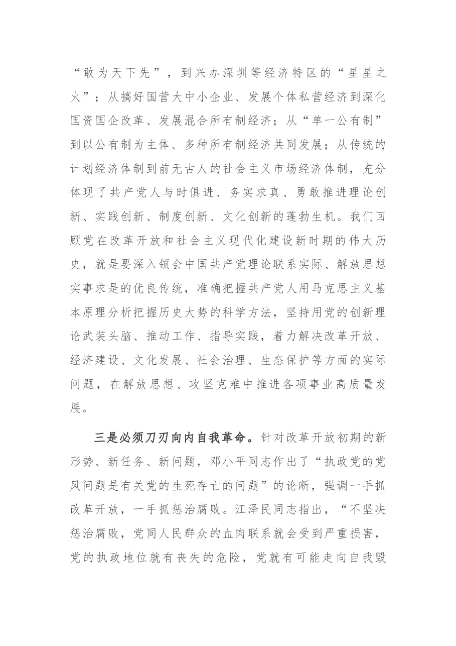 县级市市委书记研讨发言.docx,第3页预览