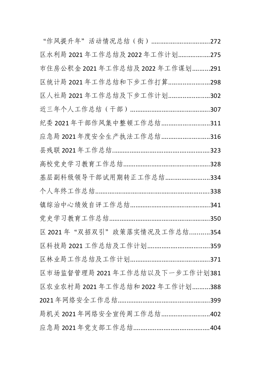 (70篇)2021年度各类工作总结.docx,第3页预览