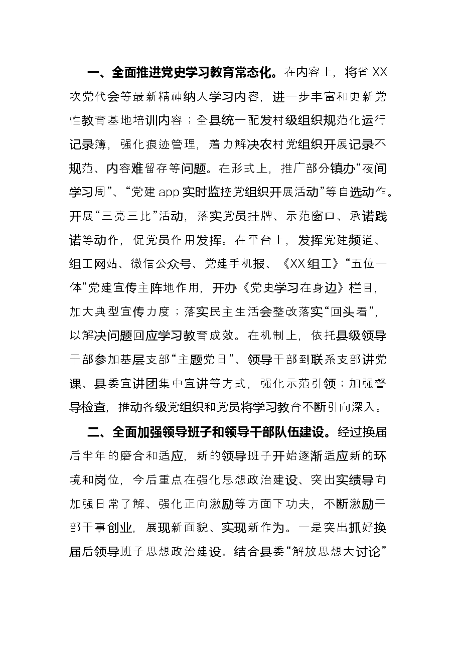 在全市组织工作务虚会上的发言.docx,第3页预览