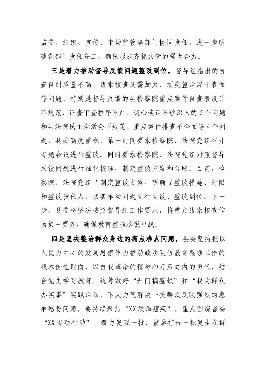 政法队伍教育整顿反馈问题表态发言.docx,第3页预览