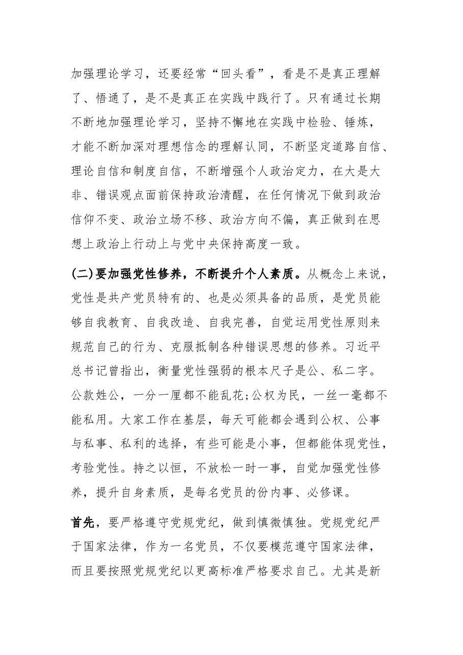 迈入新时代 开启新征程 争做合格共产党员心得体会交流.docx,第4页预览