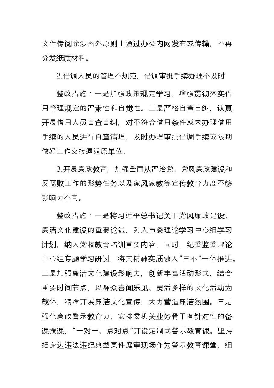 （9篇）2022年第二季度纪检监察各类研讨发言、讲话、工作汇报汇编.docx，第3页预览