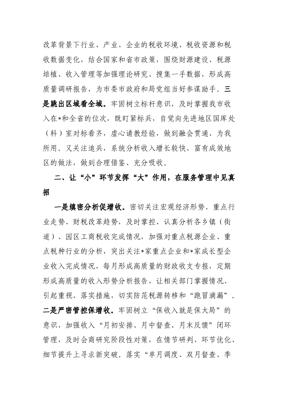 市财政工作会议交流发言材料.docx,第2页预览