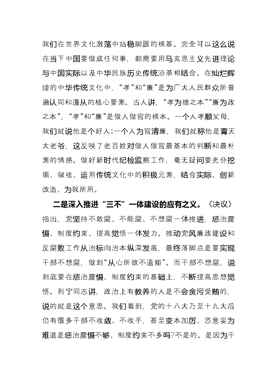 在全区孝廉建设动员部署会上的发言.docx,第2页预览