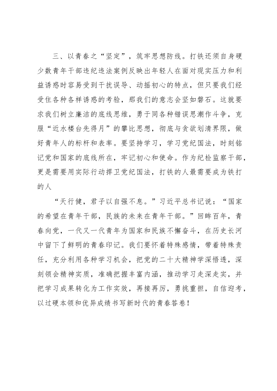2023年青年干部培训心得体会交流发言.docx,第3页预览
