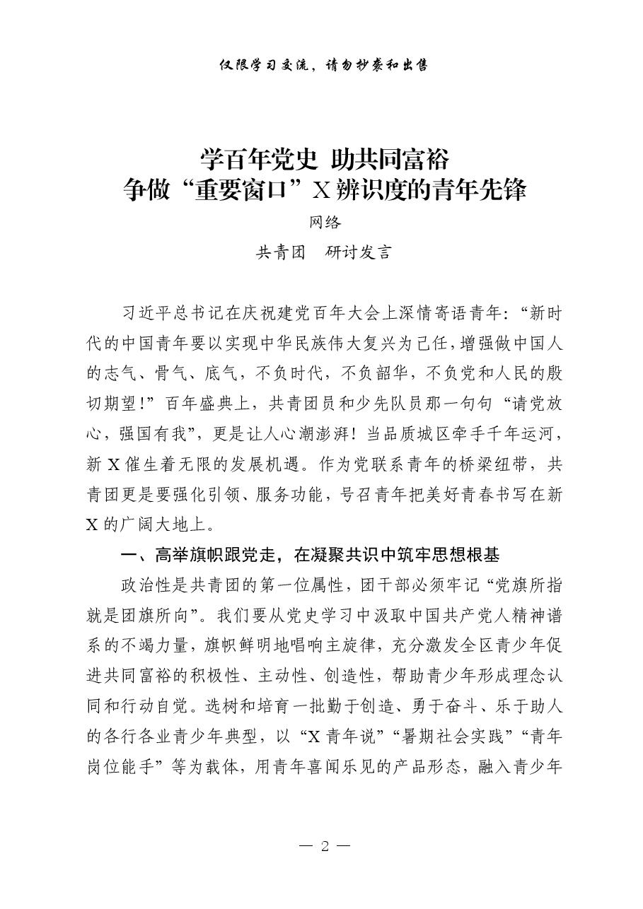 (10篇)共青团工作发言材料汇编.pdf,第2页预览