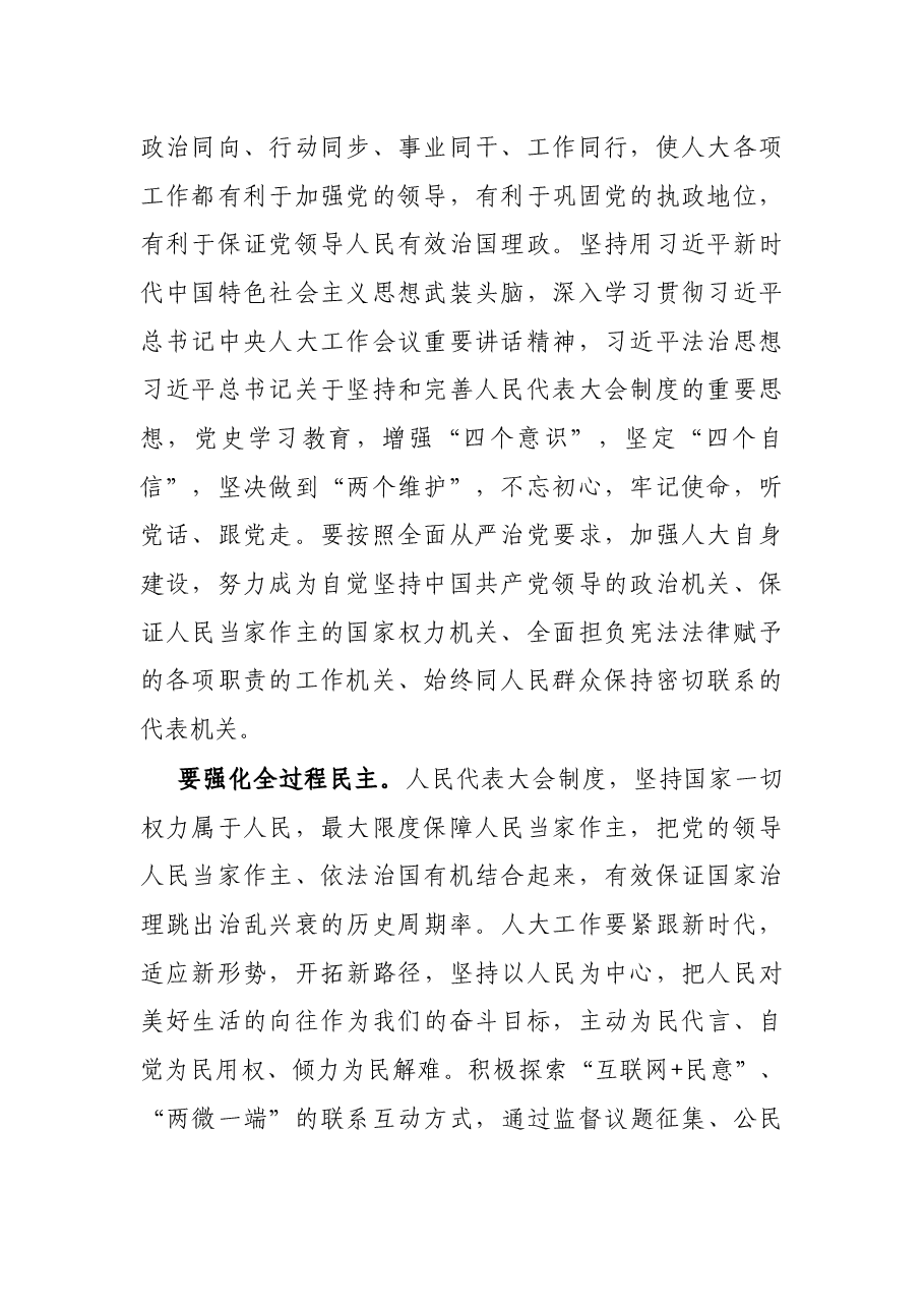 关于做好新时代人大工作的几点思考.docx,第2页预览