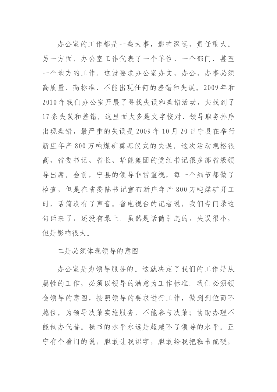 办文、办会、办事的几点体会——全市科级干部培训班文秘知识讲稿.docx,第4页预览