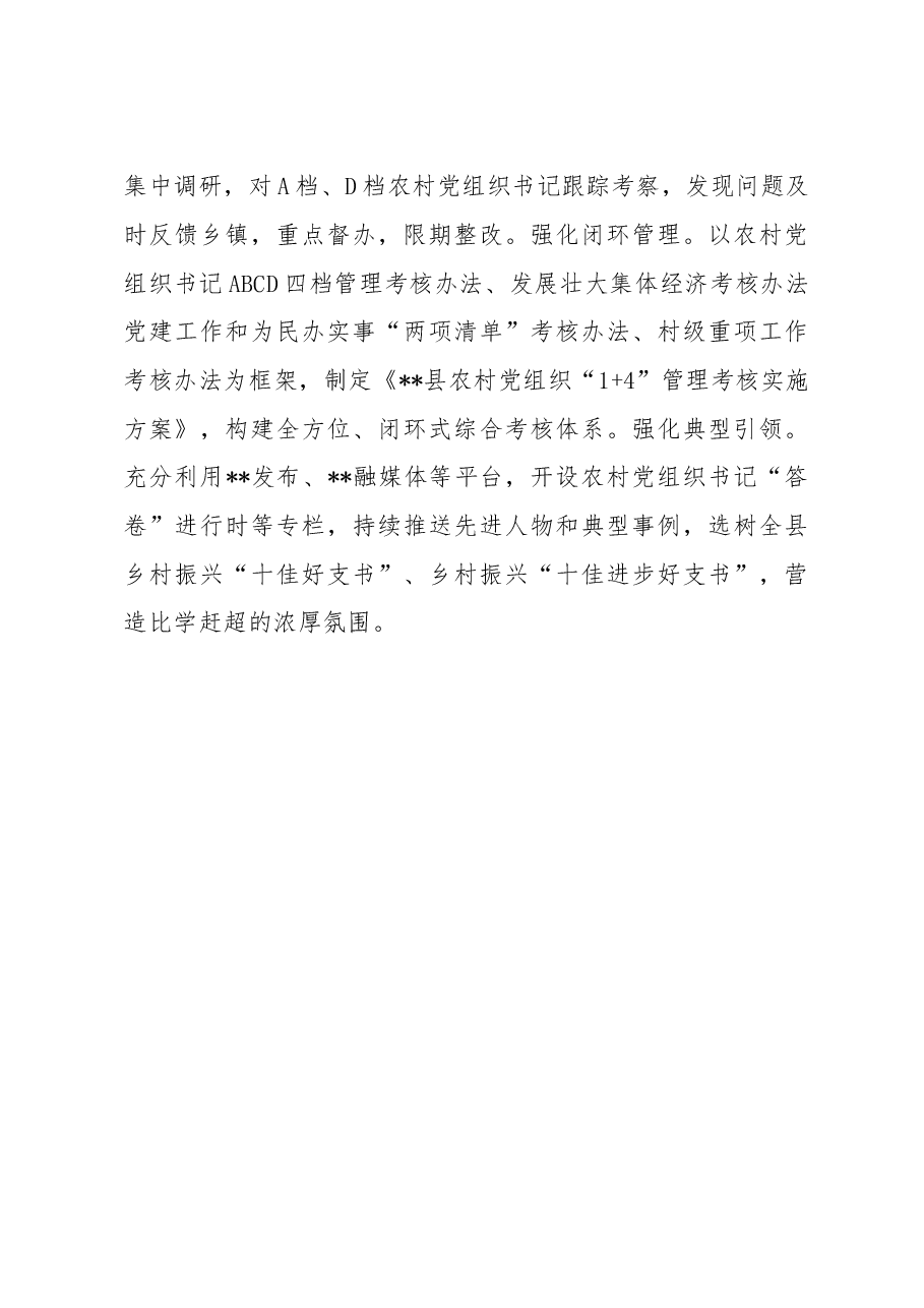 农村党组织书记队伍建设经验交流发言.docx,第3页预览