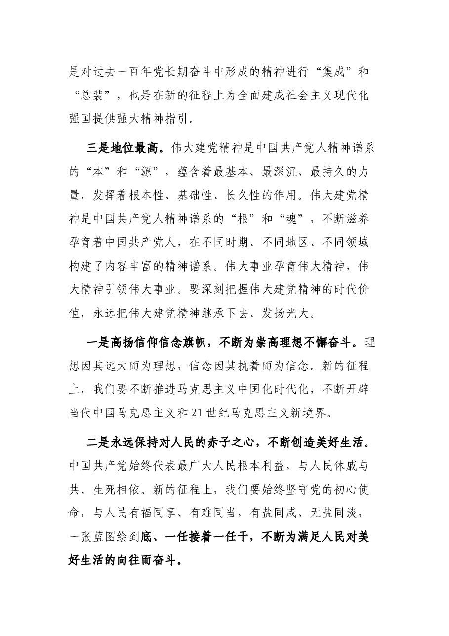 建党精神专题学习总结发言材料.docx,第4页预览