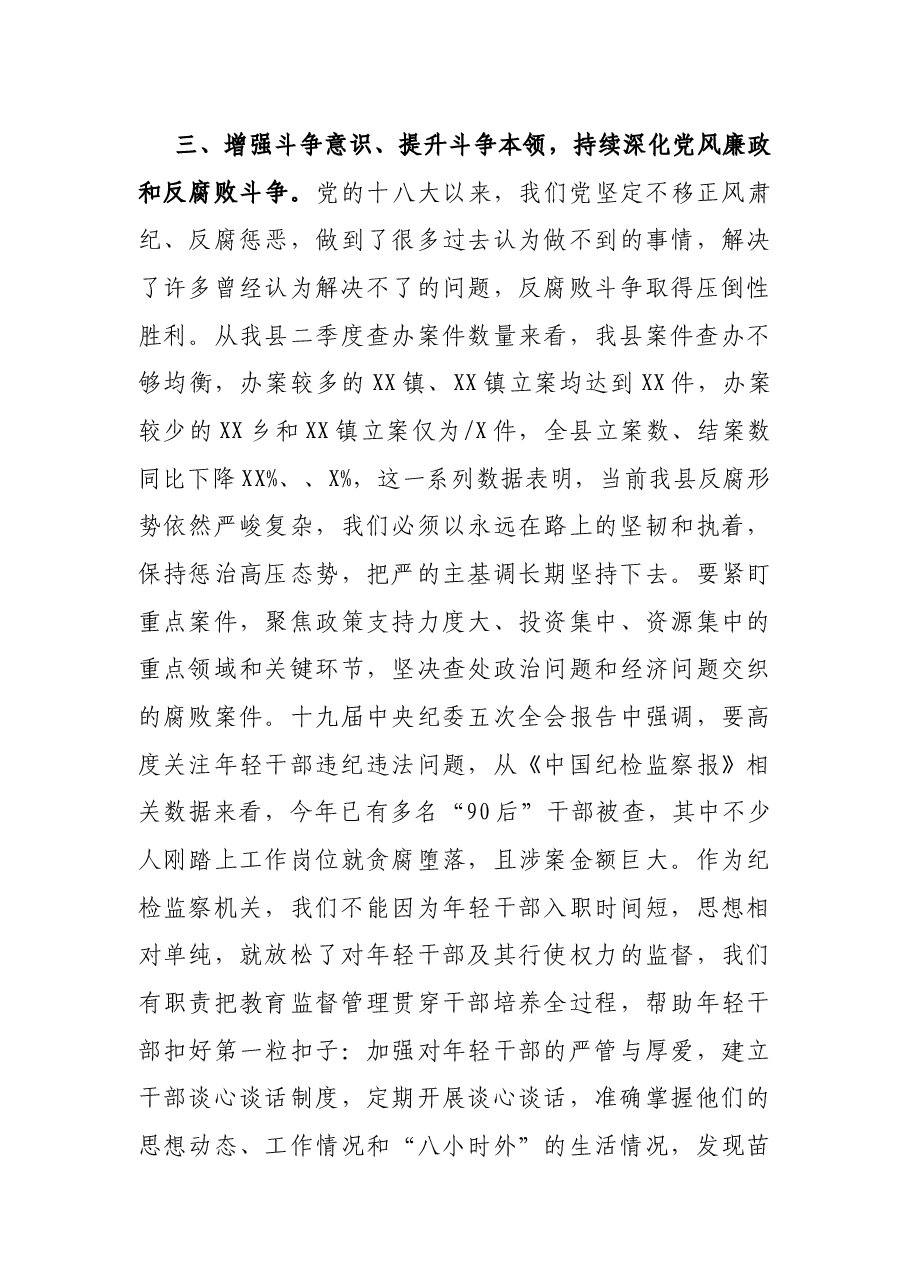 在县委第X次理论中心组集体学习上的研讨发言.docx,第4页预览