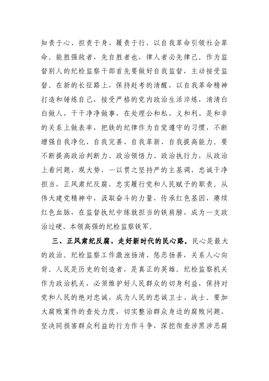 X区党代会新当选纪委书记表态发言.docx,第3页预览