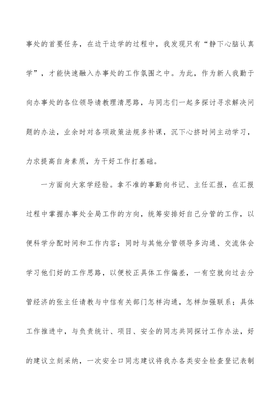 (5篇)挂职干部个人工作总结范文.docx,第2页预览