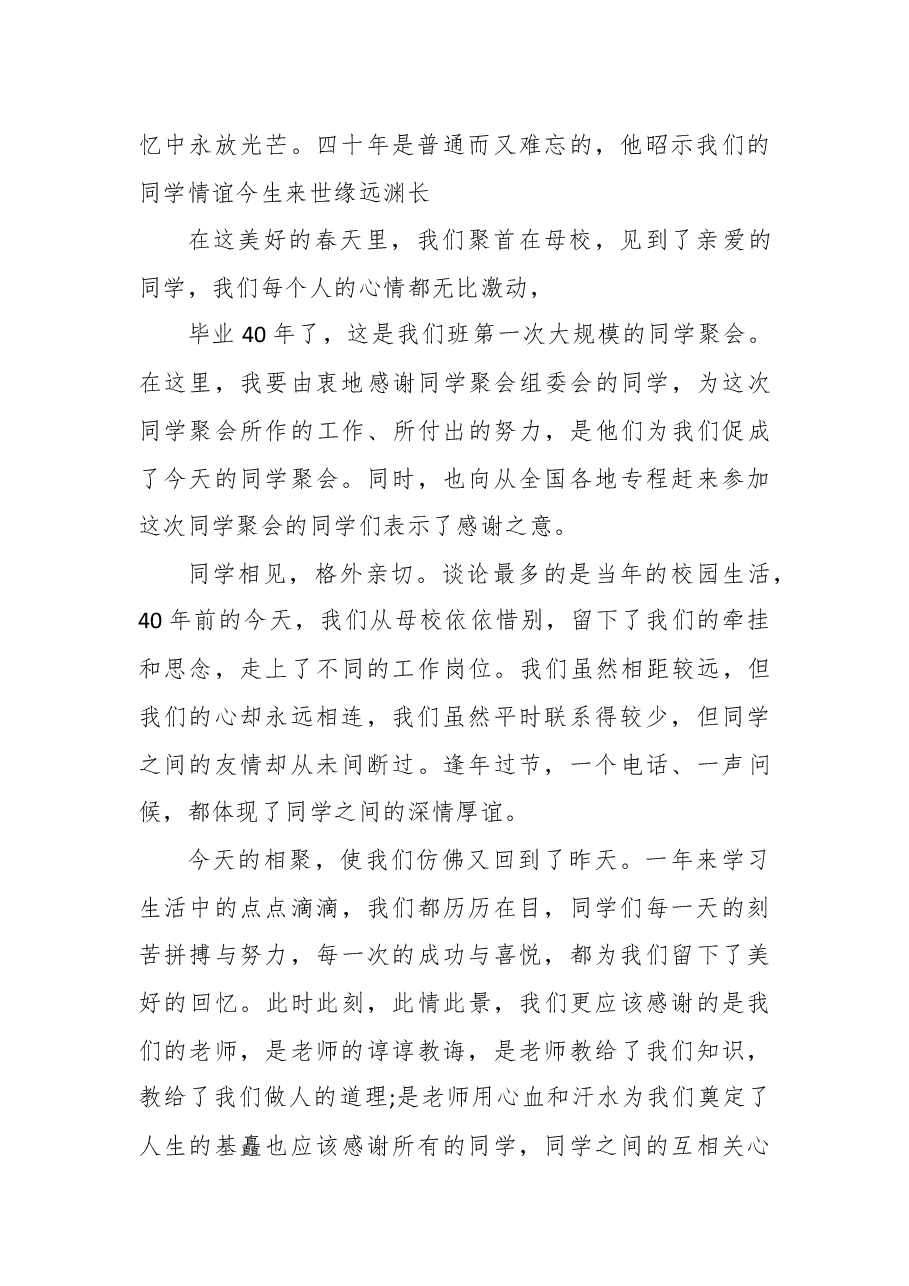 (34篇)聚会发言汇编.docx,第4页预览