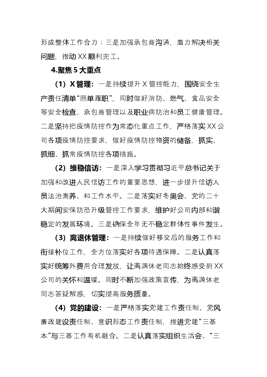 在公司务虚会上的发言材料.docx,第4页预览
