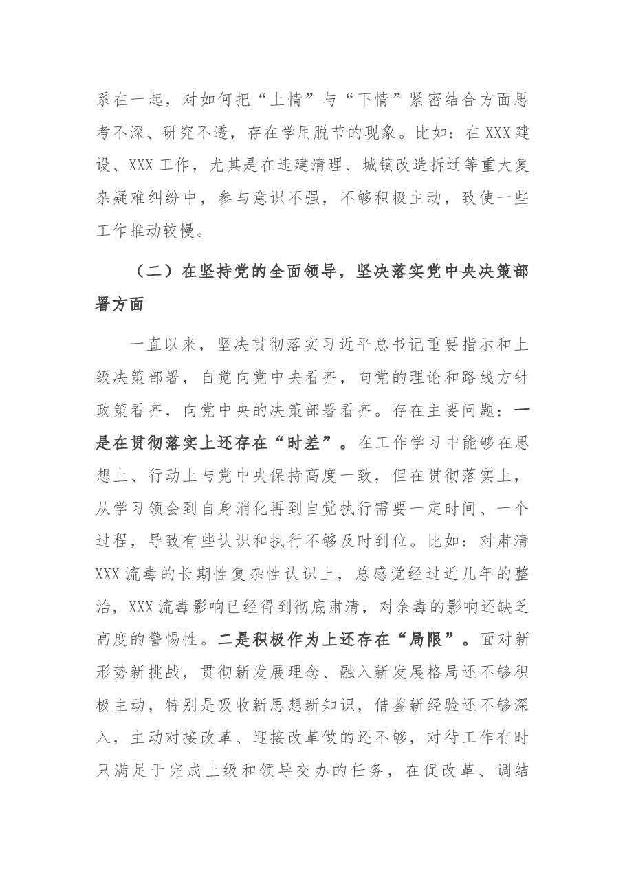 局党组班子成员2020年度民主生活会个人对照检查材料.docx，第3页预览