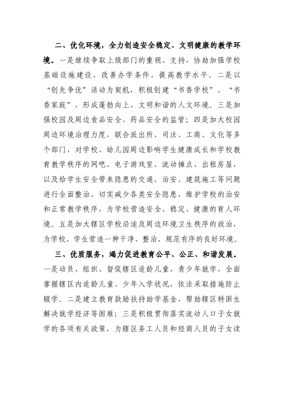 X街道党工委、办事处领导在全区教育工作会议上的表态发言.docx,第2页预览