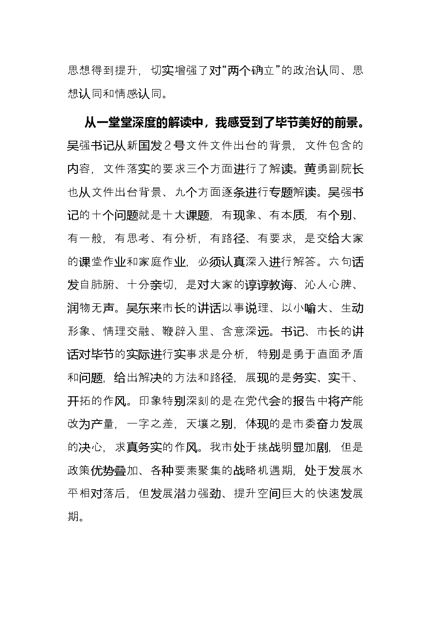 在2022年第二期研讨班结束时的发言.docx,第2页预览
