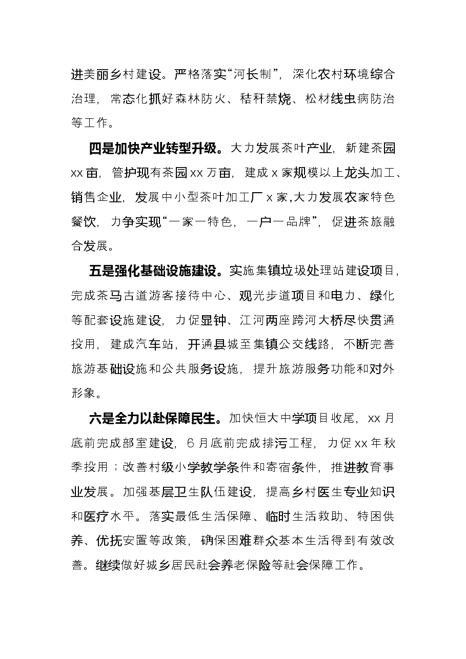 农村工作会议精神心得体会.docx,第4页预览