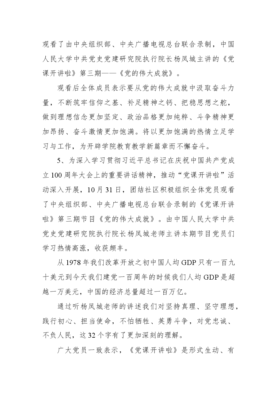 2021年党课开讲啦第三期心得体会.docx,第3页预览