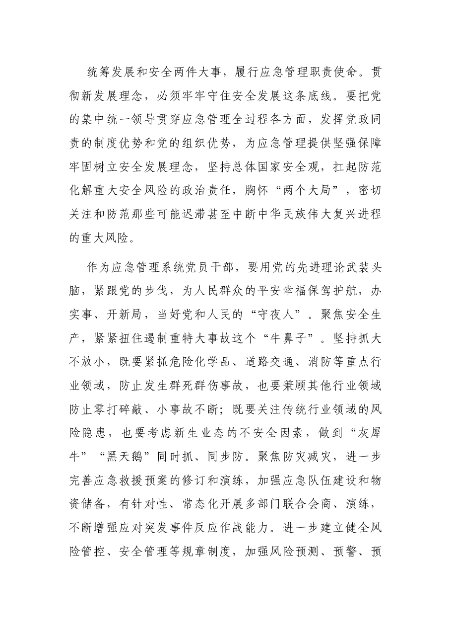 应急管理局局长参加全市政治素质提升培训班心得体会.docx,第3页预览