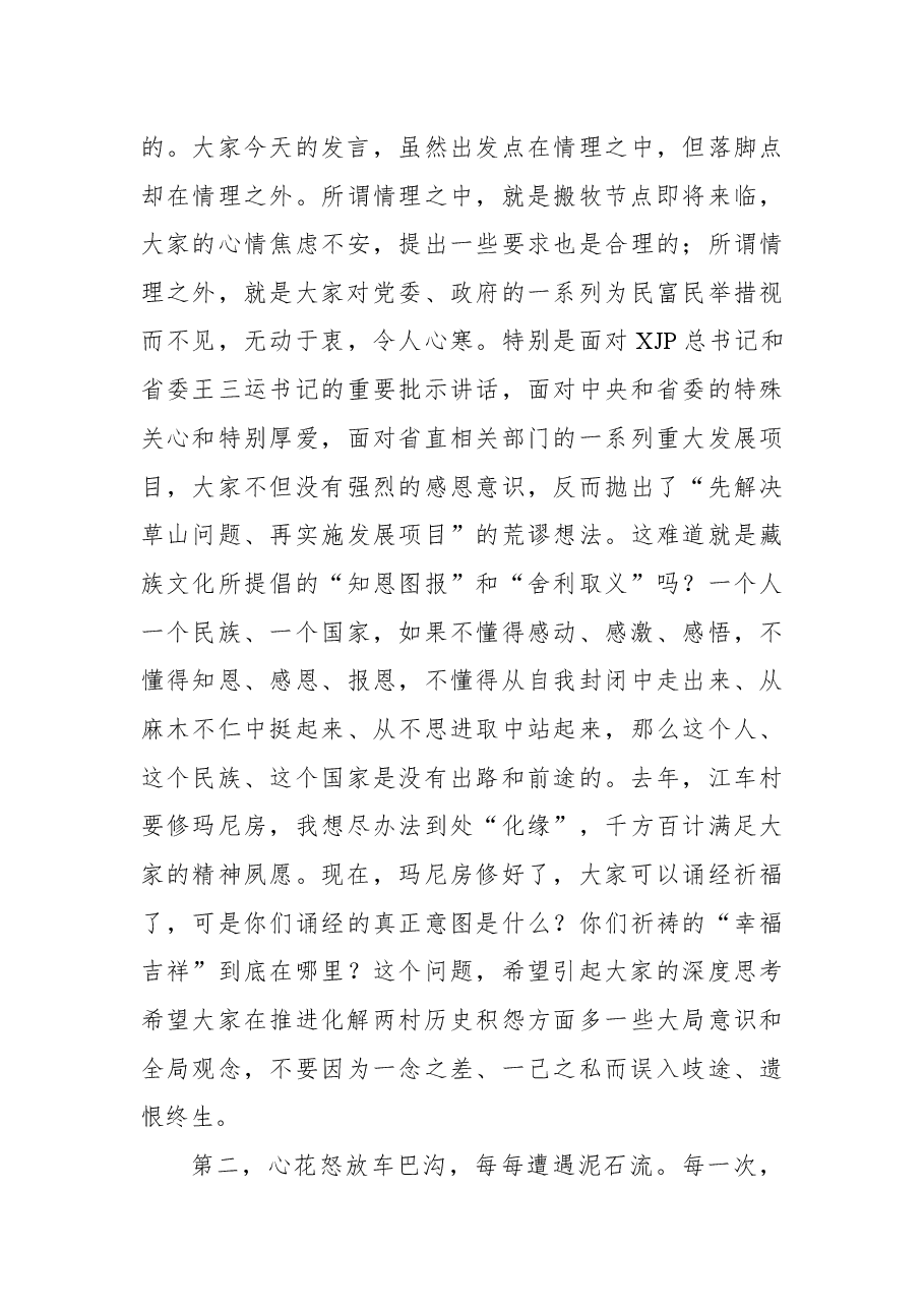2021年在群众代表座谈会上的发言材料.docx,第3页预览