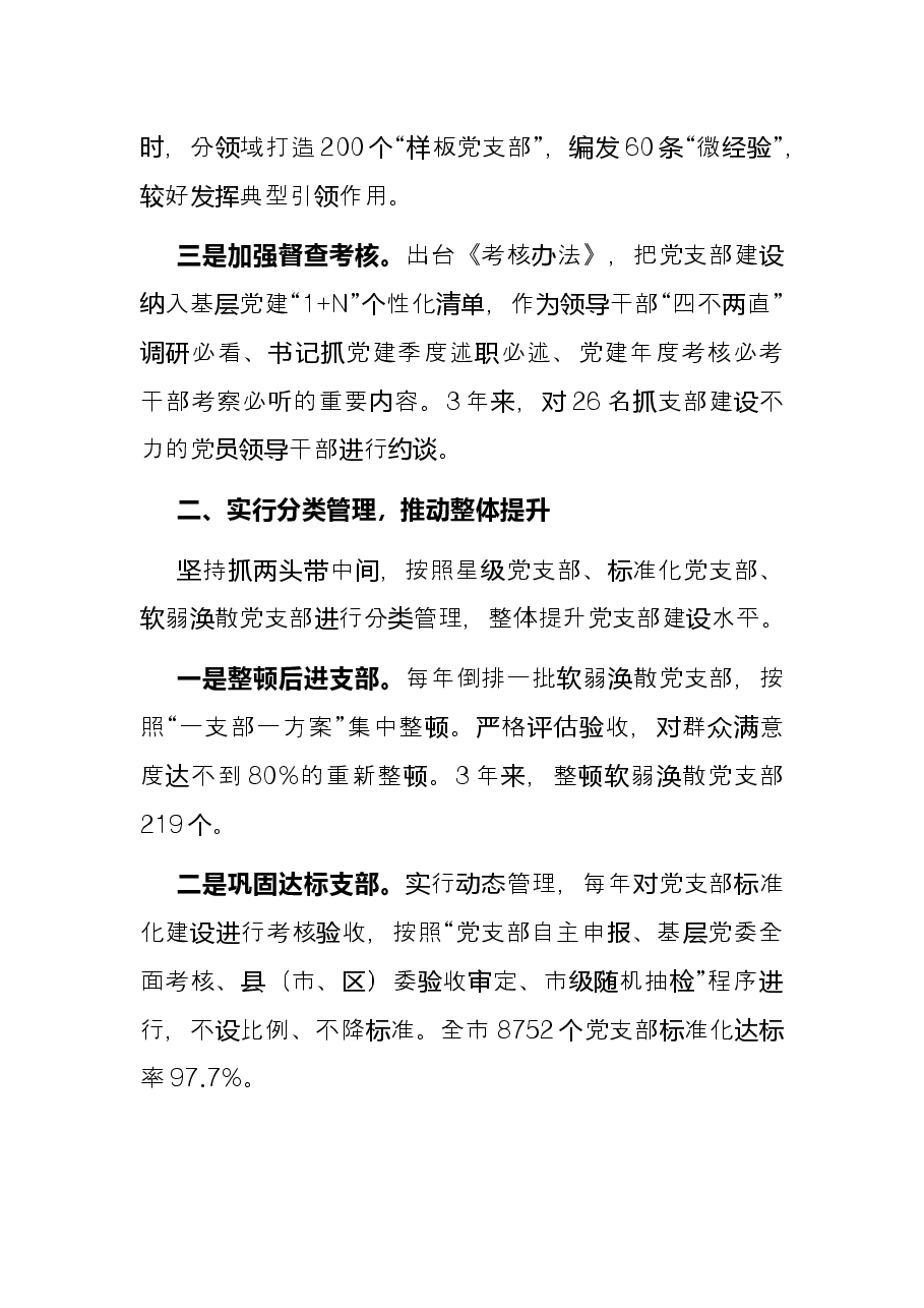 支部建设工作汇报发言提纲.docx,第2页预览