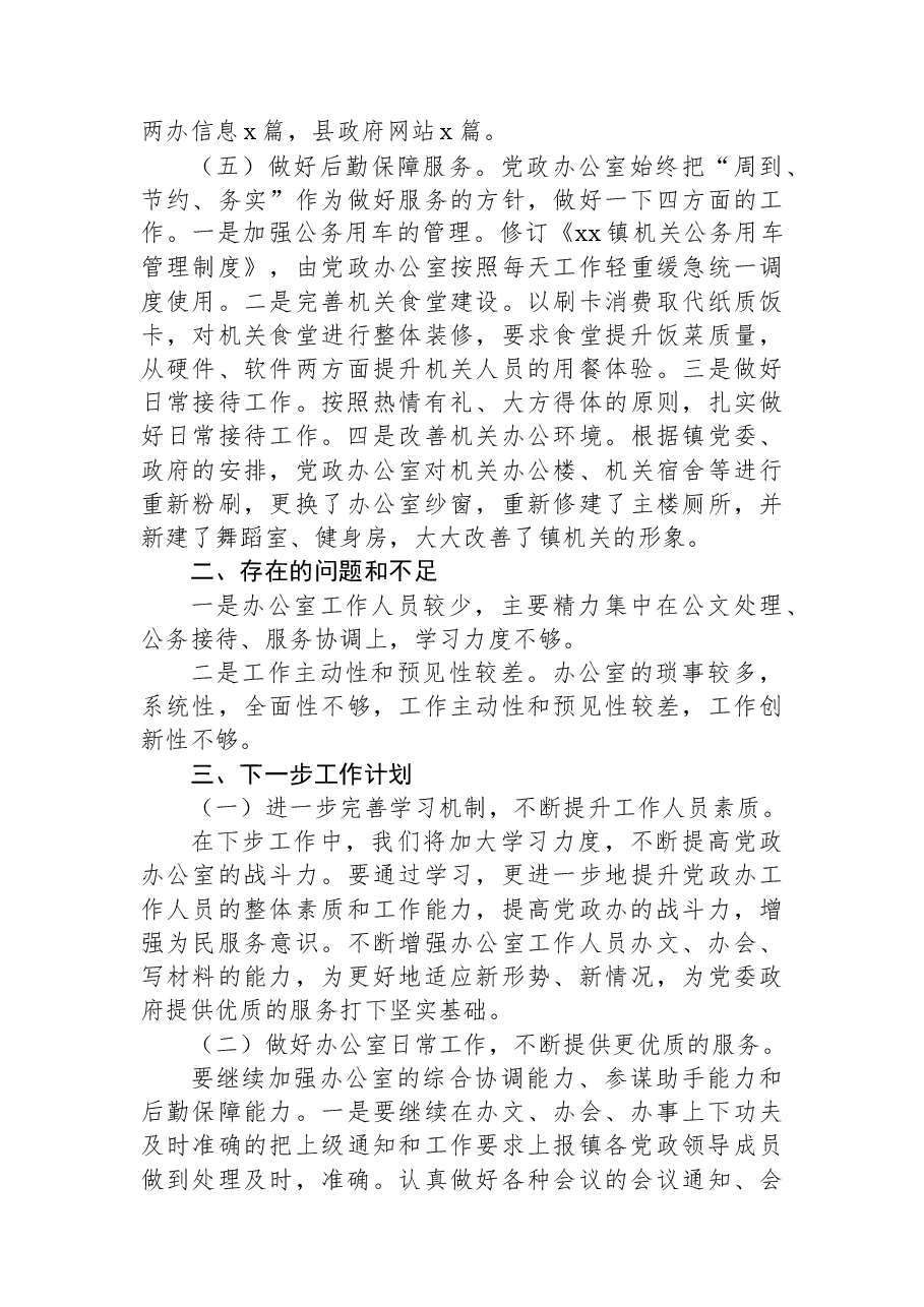 (4篇)2022年上半年工作总结汇编(镇乡专题).docx,第3页预览