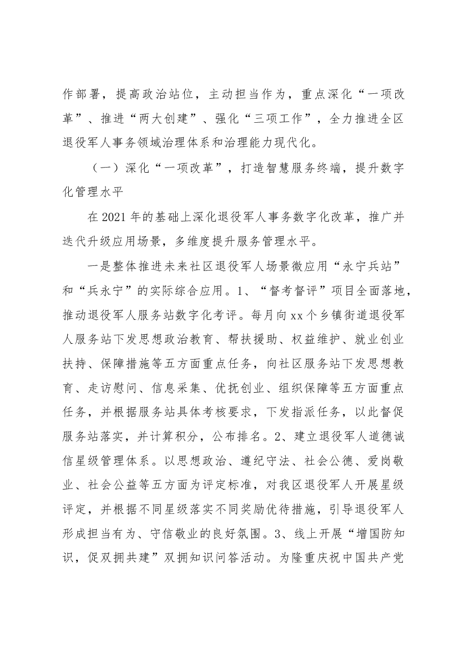 (4篇)退役军人事务局2022年工作总结和2023年工作思路汇编.docx,第2页预览