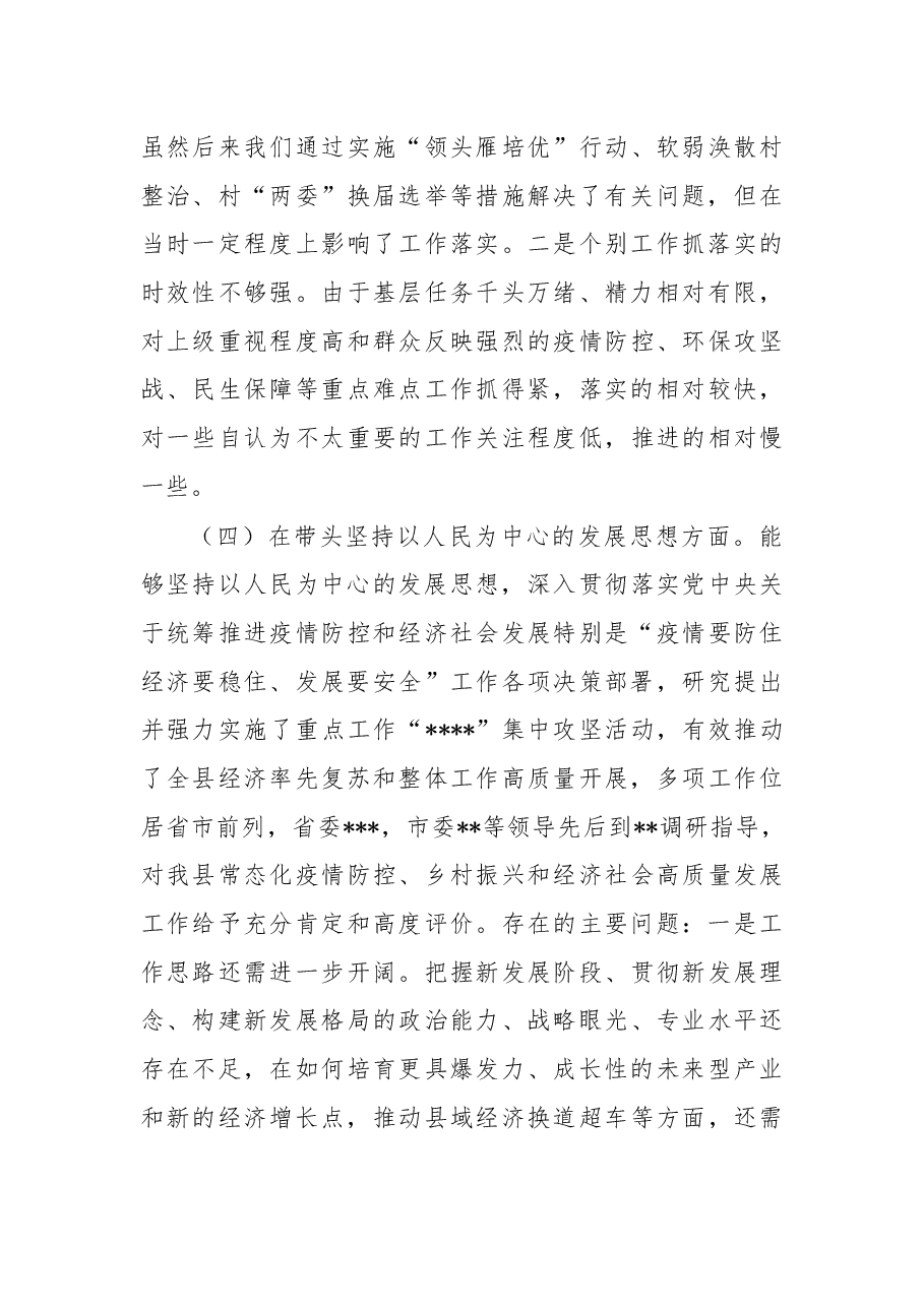 县长2022年度专题民主生活会“六个带头”对照检查发言材料.docx,第4页预览
