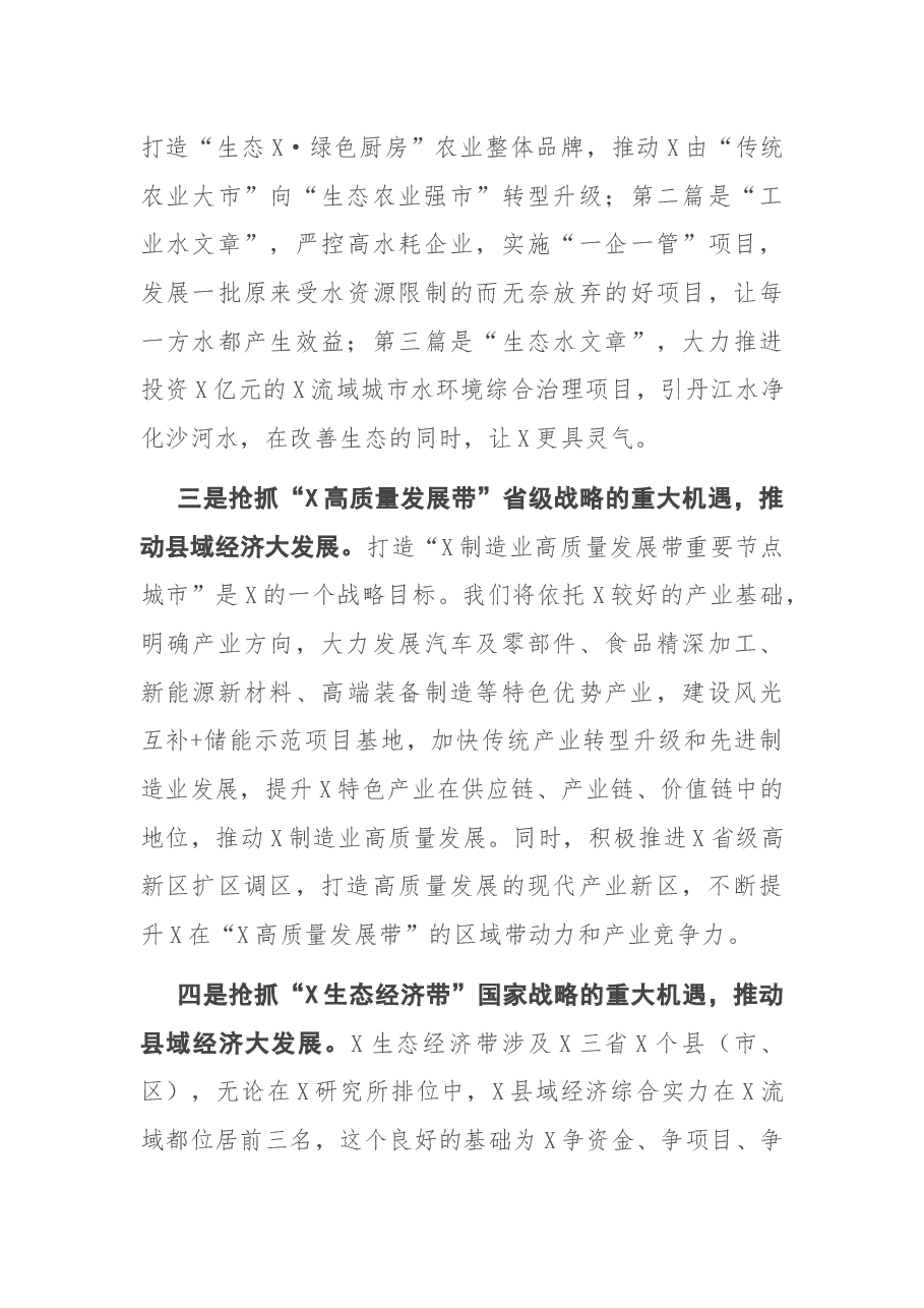 在人代会分组讨论上的发言.docx,第3页预览