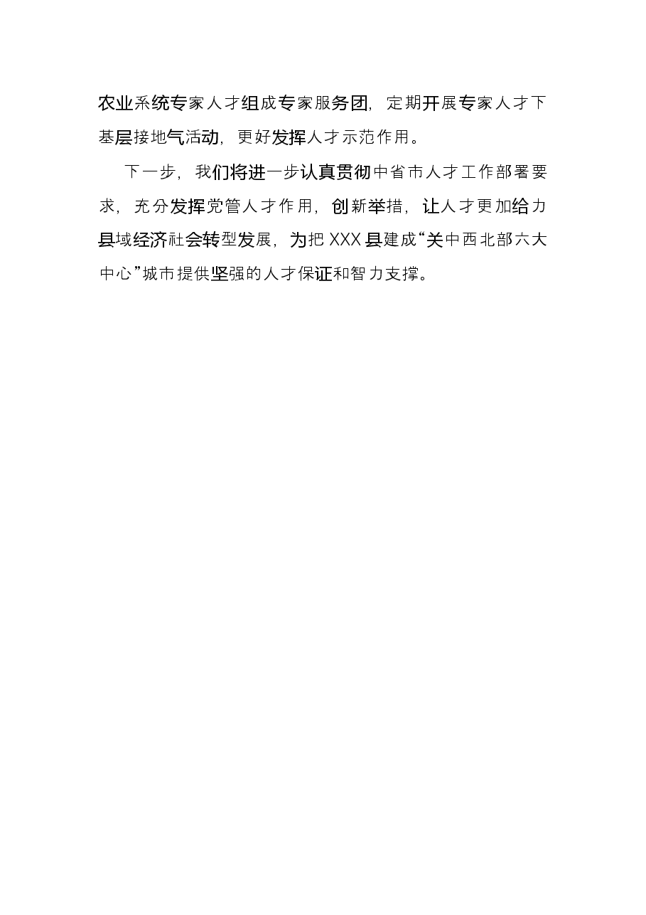 县人才发展体制机制改革工作座谈会上的发言材料.docx,第4页预览
