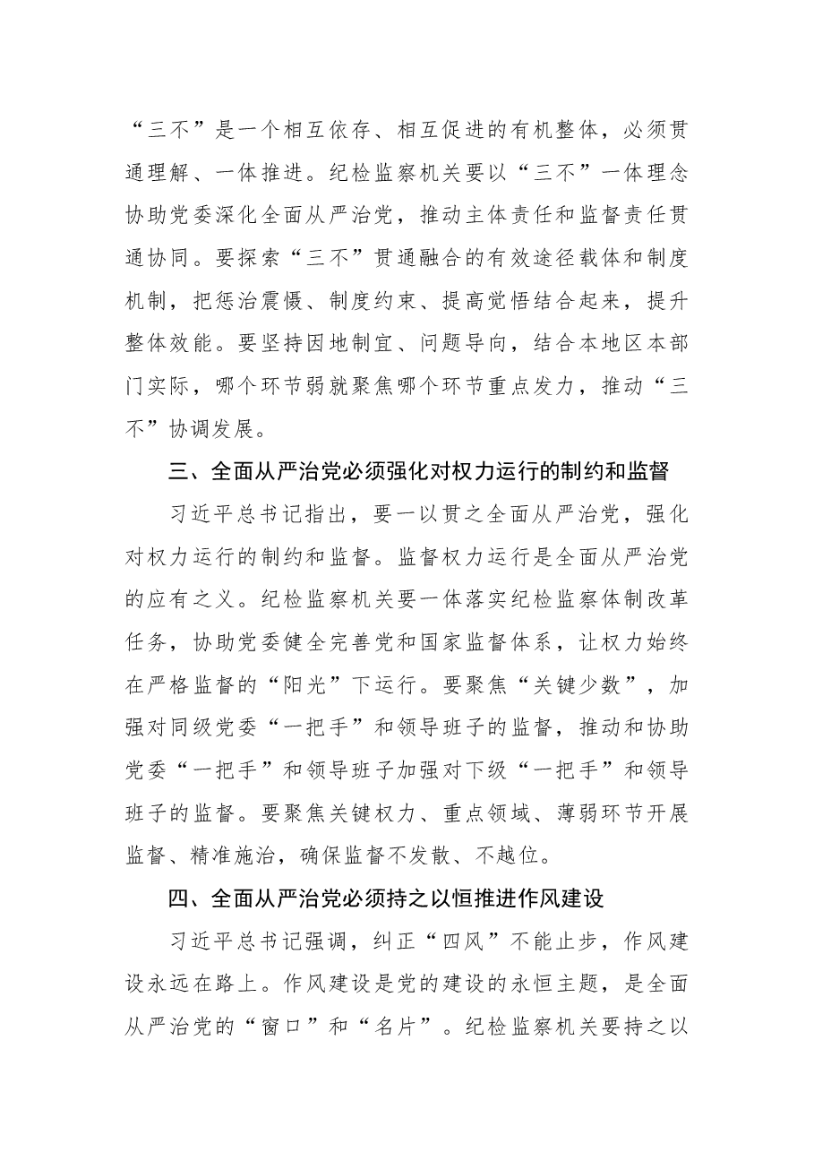 (3篇)在理论学习中心组集体学习会上的发言材料汇编(《谈治国理政》第三卷).docx,第3页预览