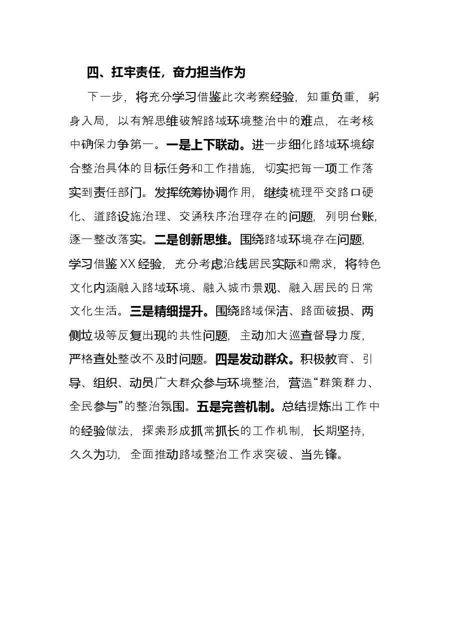 学习考察X区经验交流发言.docx,第3页预览