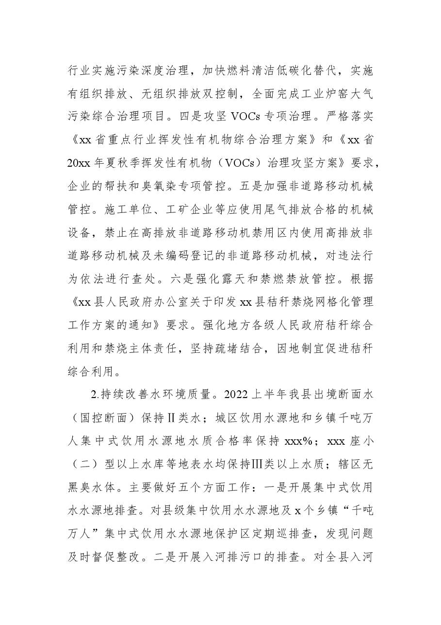 (3篇)生态环境局及各科室2022上半年工作总结和下半年工作计划汇编.docx,第3页预览
