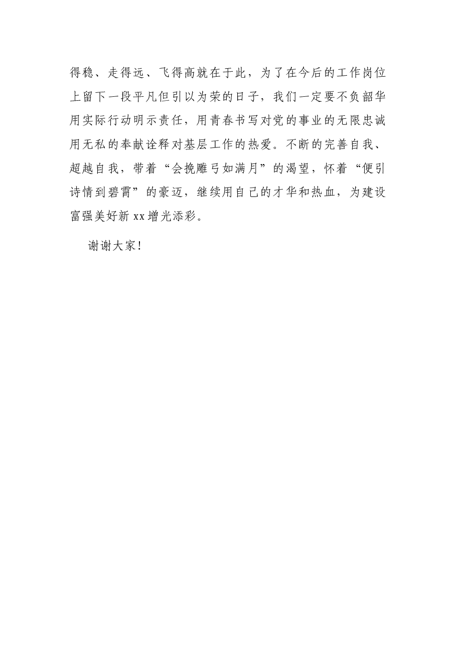 新录用公务员代表在全县2021年新录用公务员入职培训结业仪式上的发言.docx,第4页预览