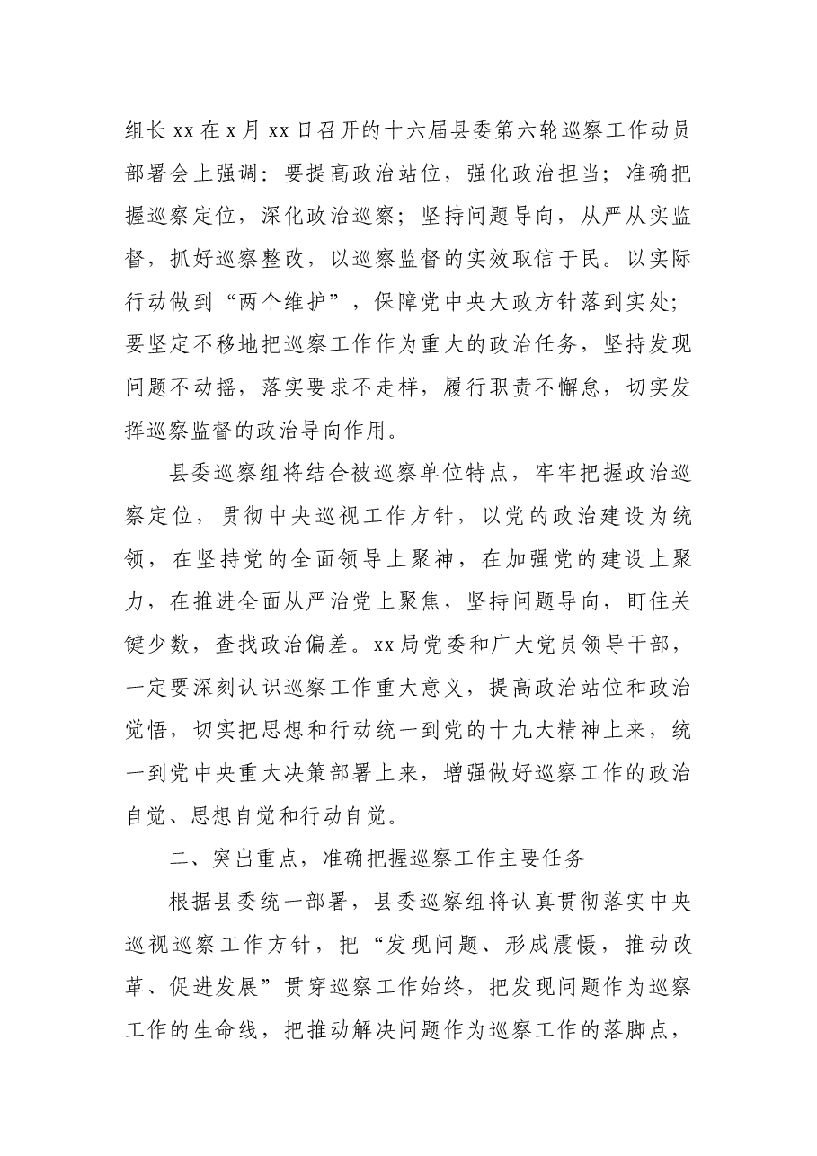 (7篇)巡察进驻动员会及被巡查单位表态发言汇编7篇.docx,第4页预览