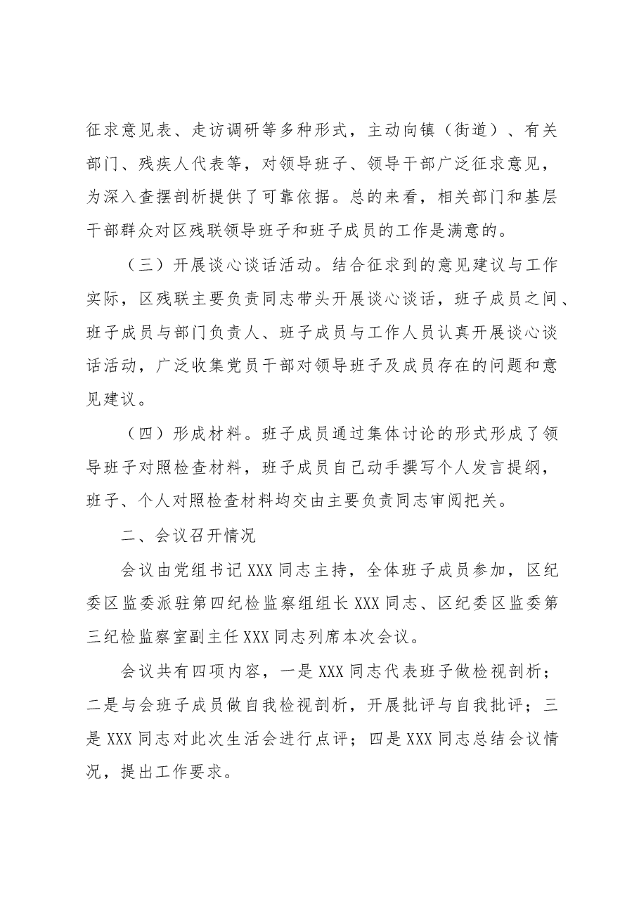 关于2022年党员领导干部民主生活会情况的报告.docx,第2页预览