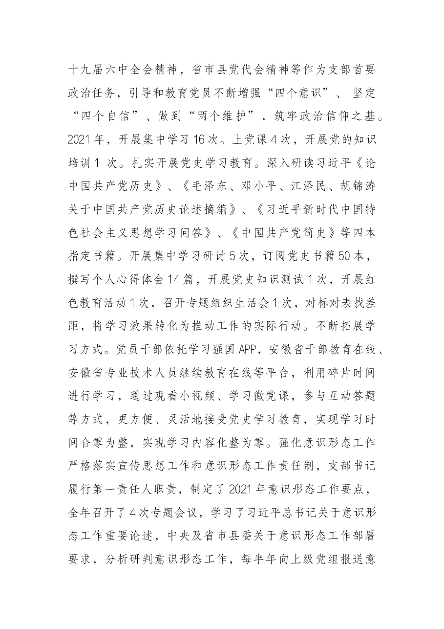 农机中心党支部班子2021年对照检查材料.docx,第2页预览