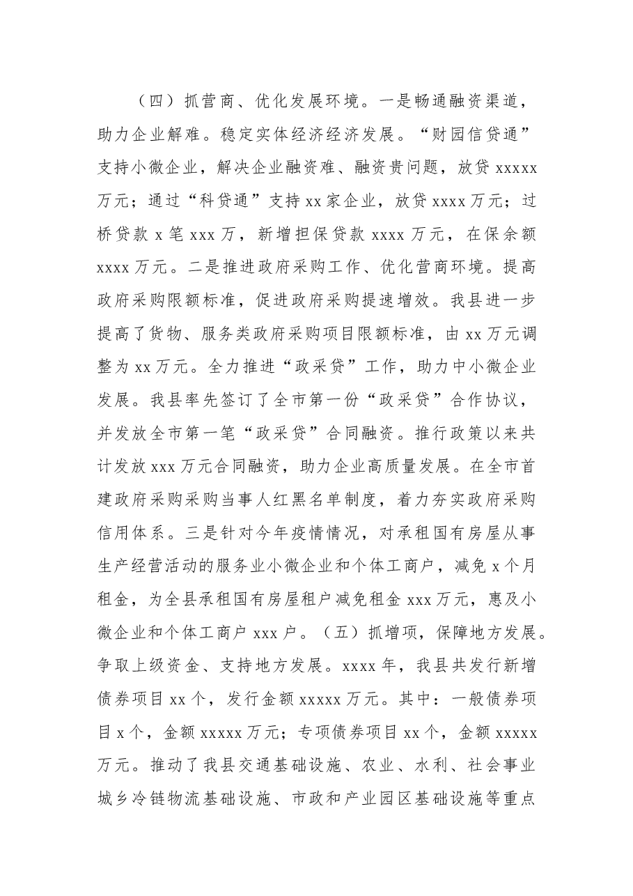 (3篇)局党组2022年工作总结及2023年工作计划汇编.docx,第4页预览