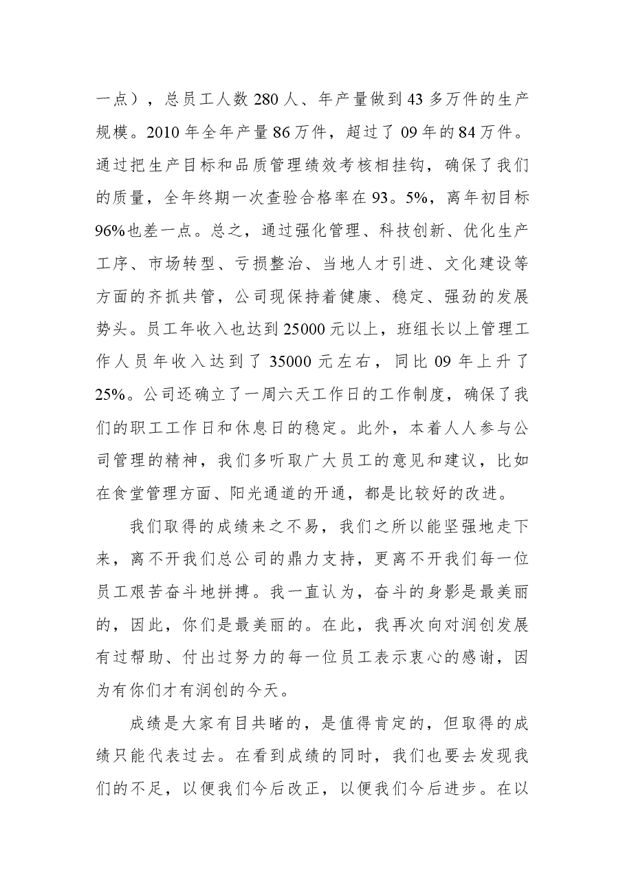 (5篇)2021年终总结会议发言稿.docx,第2页预览