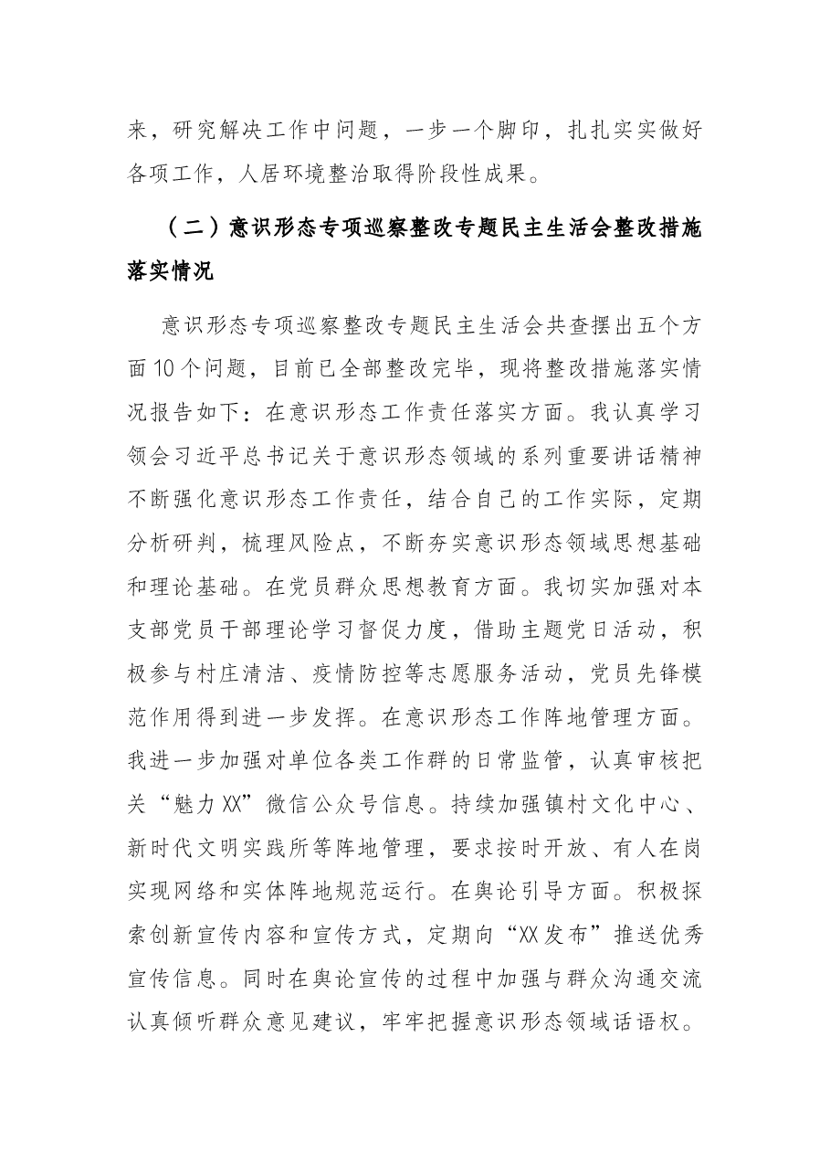 镇长2021年度党史学习教育五个带头专题民主生活会对照检查材料.docx,第3页预览