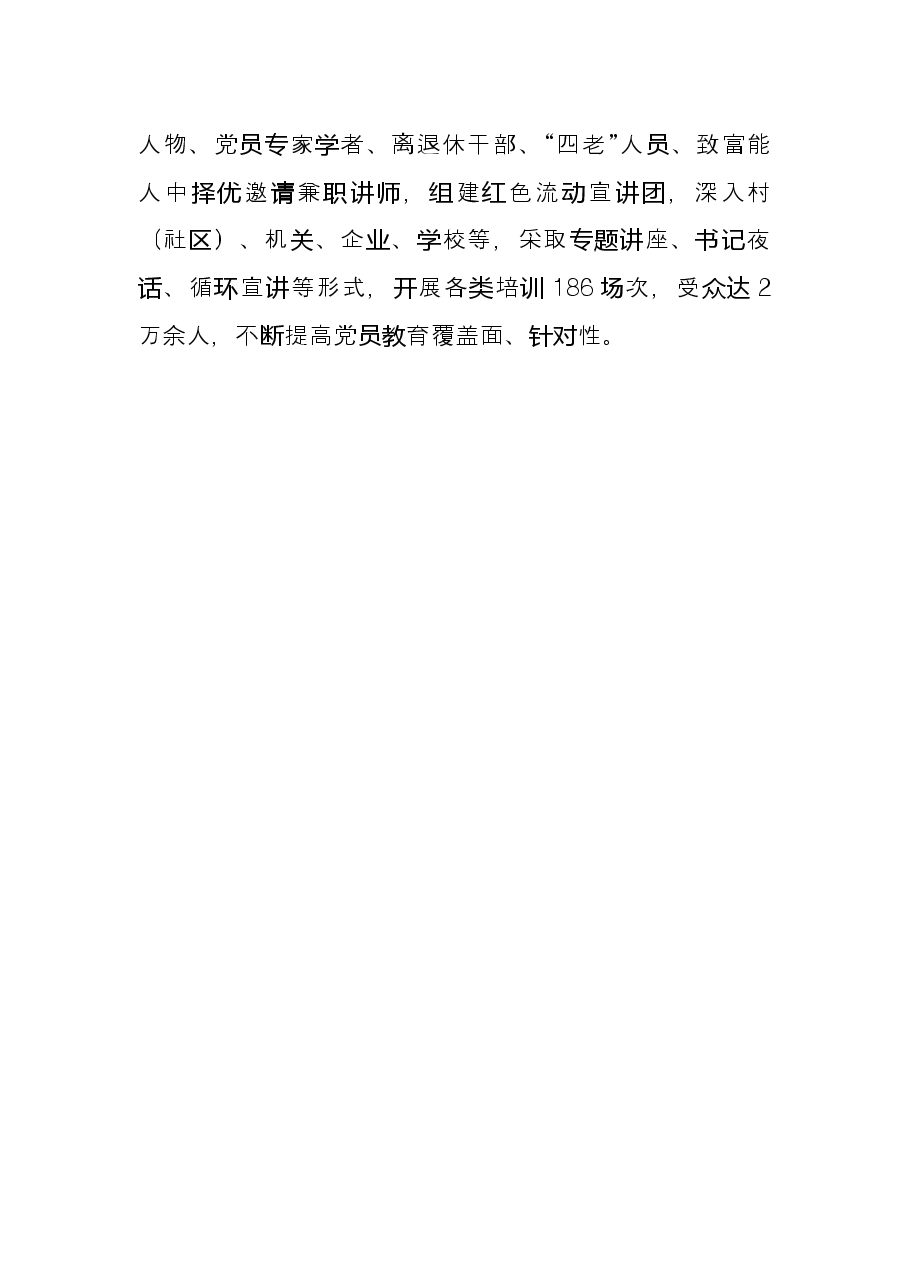 党员教育经验交流发言.docx,第3页预览