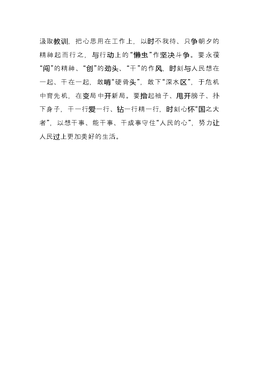 观看专题片《零容忍》心得体会：活捉“三只虫”坚决“零容忍”.docx，第3页预览