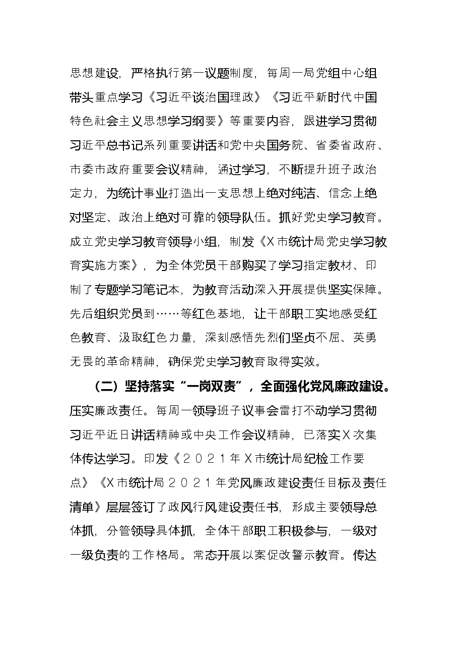 2021年X市统计局工作总结.docx,第2页预览