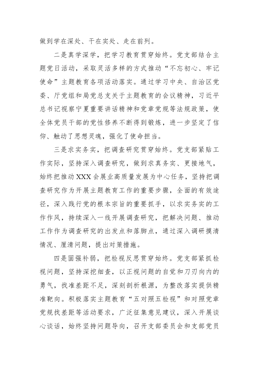 2021年党支部工作总结及工作计划.docx，第2页预览