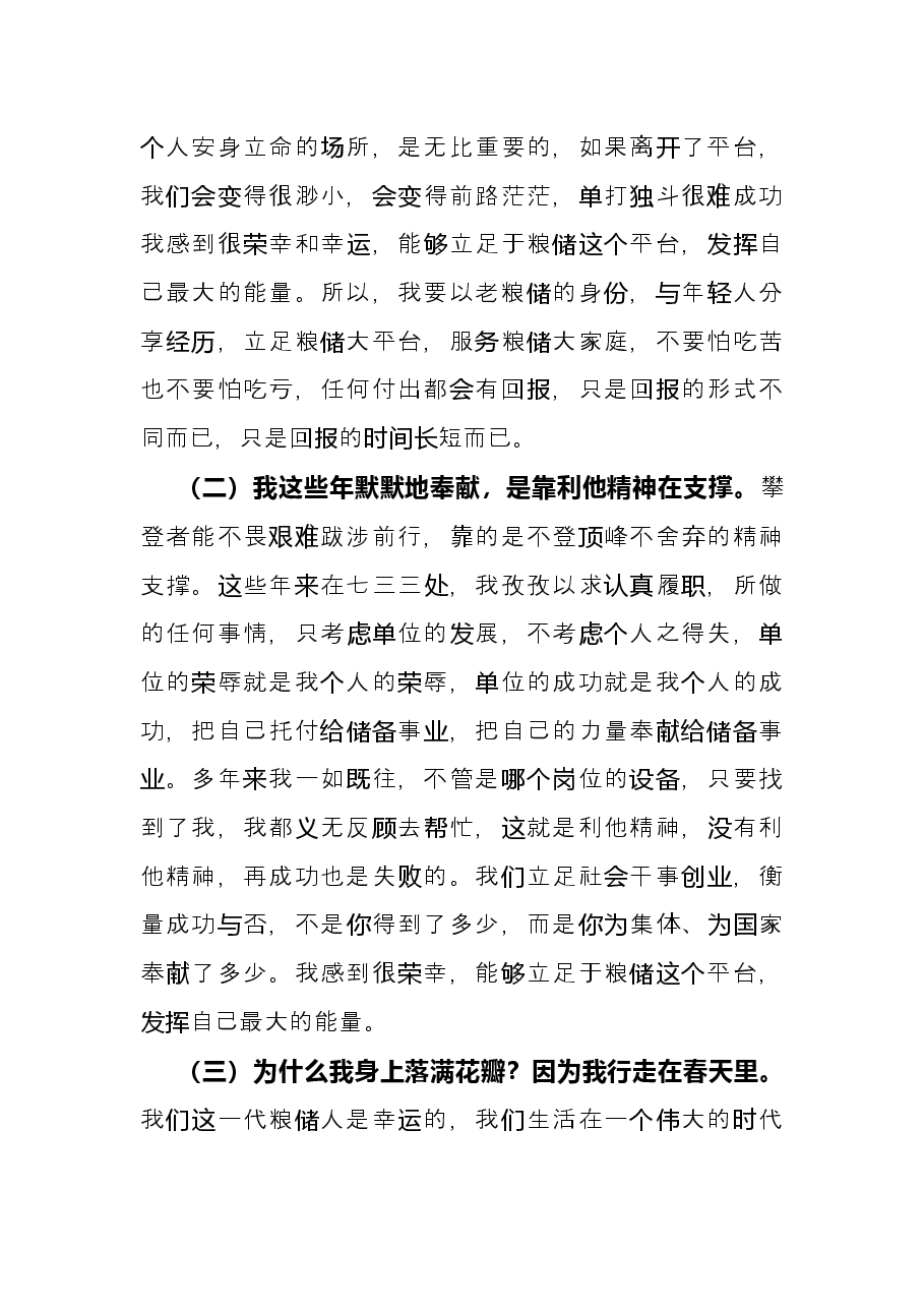 参加省第十三次党代会研讨发言.docx,第2页预览