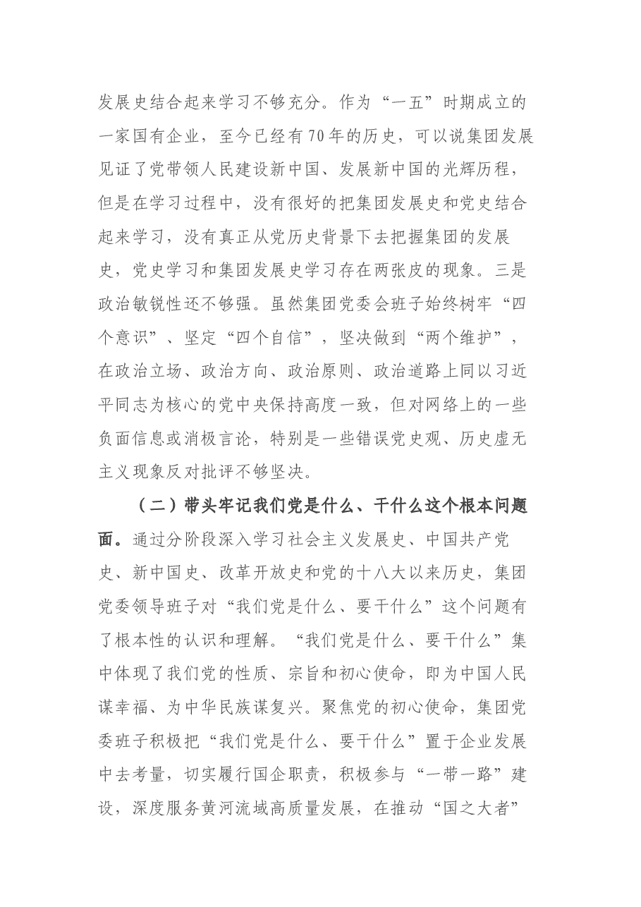 国企领导班子党史学习教育“五个带头”专题民主生活会对照检查.docx,第3页预览