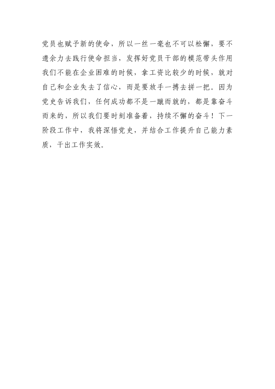 办公室主任学习党史研讨发言:悟思想真实践 提升工作能力.docx,第4页预览